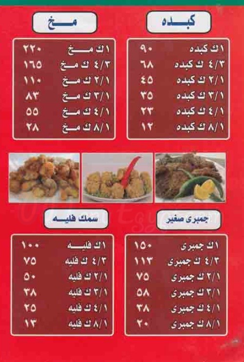Osama El Sharkawy menu